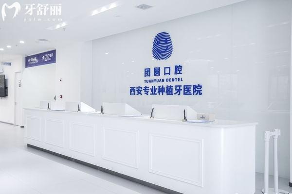 西安團圓口腔種植牙價格表分享，國產2000-10000元左右/進口6000-20000元左右附種牙優(yōu)勢