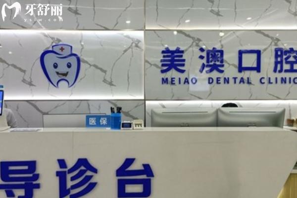 欽州美澳口腔價(jià)目表