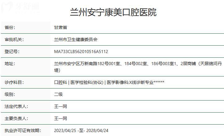蘭州安寧康美口腔醫(yī)院衛(wèi)健委資質(zhì)