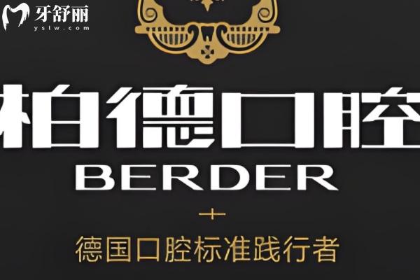 昆明柏德口腔收費貴不貴？