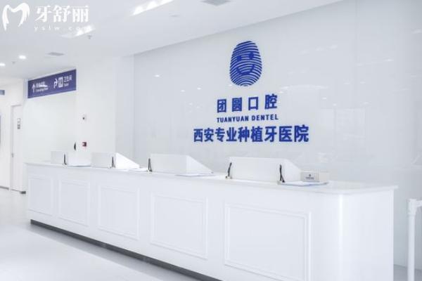 寶雞團圓口腔醫(yī)院可靠嗎？