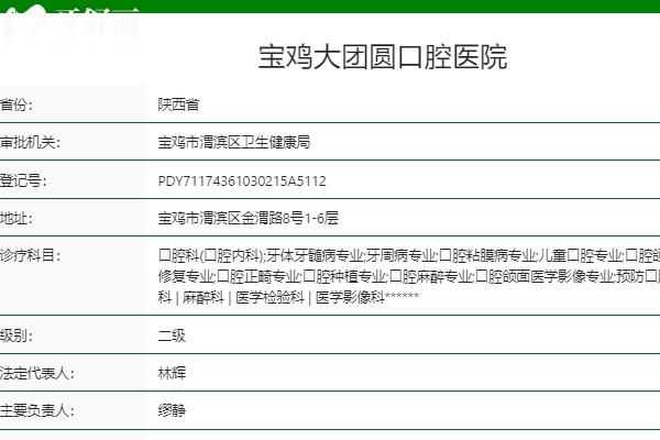 寶雞團圓口腔醫(yī)院可靠嗎？