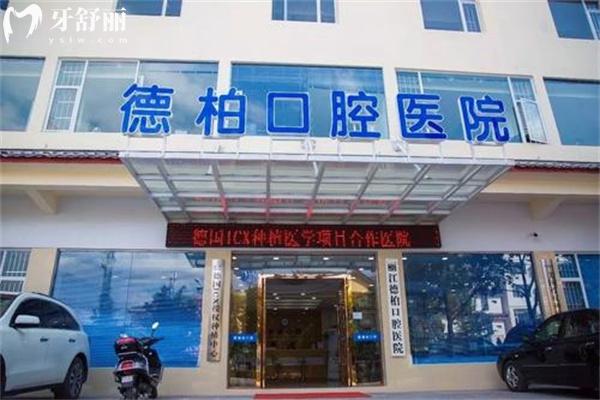 2025麗江德柏口腔醫(yī)院價(jià)格表:種植牙2680+鑲牙780+補(bǔ)牙158+牙齒矯正8800+