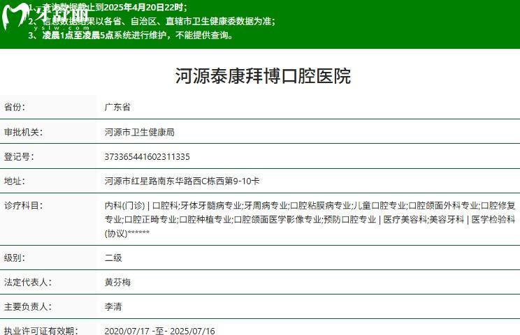 河源泰康拜博口腔正規(guī)資質(zhì)