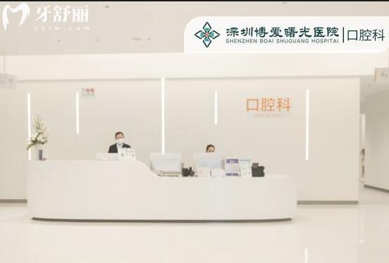 深圳博愛曙光口腔醫(yī)院怎么樣?定點(diǎn)機(jī)構(gòu):收費(fèi)實(shí)惠