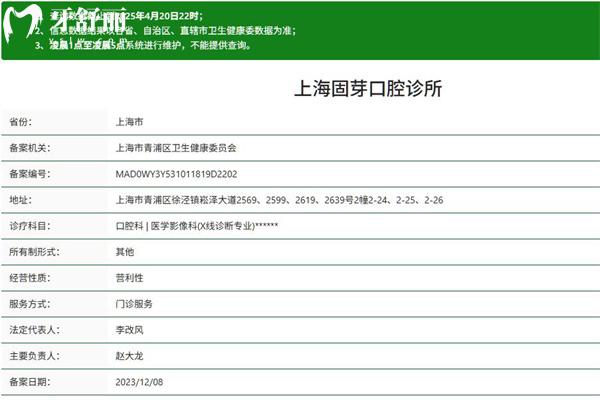 上海尤旦固芽口腔門診部正規(guī)資質(zhì)查詢