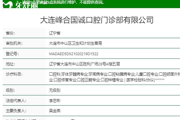 大連國(guó)誠(chéng)口腔怎么樣