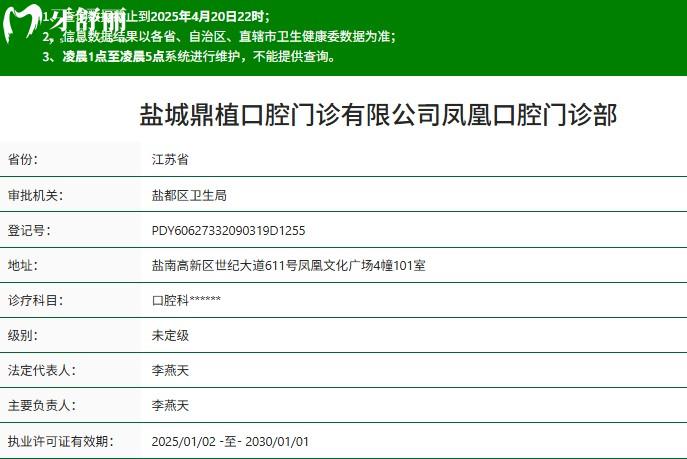 鹽城鼎植口腔正規(guī)資質(zhì)