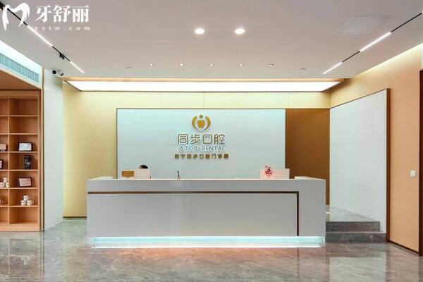 南寧同步口腔醫(yī)院前臺
