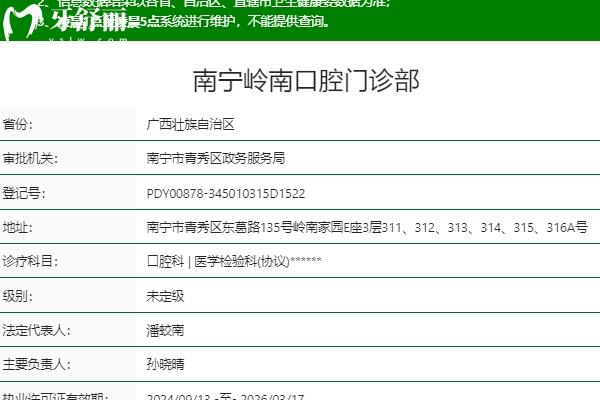 南寧嶺南牙科怎么樣？