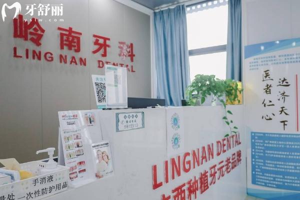 南寧嶺南牙科怎么樣？