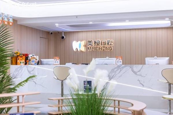 福州美橙口腔醫(yī)院有幾家？三家分院，分別是總院 五四北分院 金山分院附上價格表