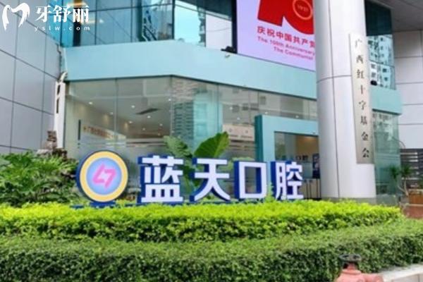 北海藍(lán)天口腔醫(yī)院種植牙多少錢？