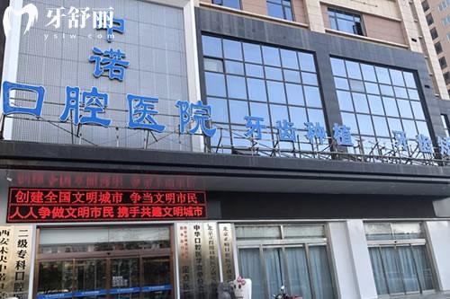 查收中諾口腔種植牙價格表2025年:包含韓國/美國/瑞士等單顆及全口種牙費用