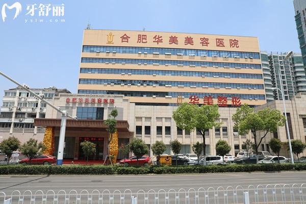 合肥華美口腔醫(yī)院可靠嗎