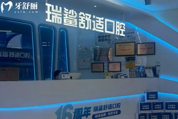 北京瑞鯊口腔太陽宮/公主墳/大悅城/望京地址