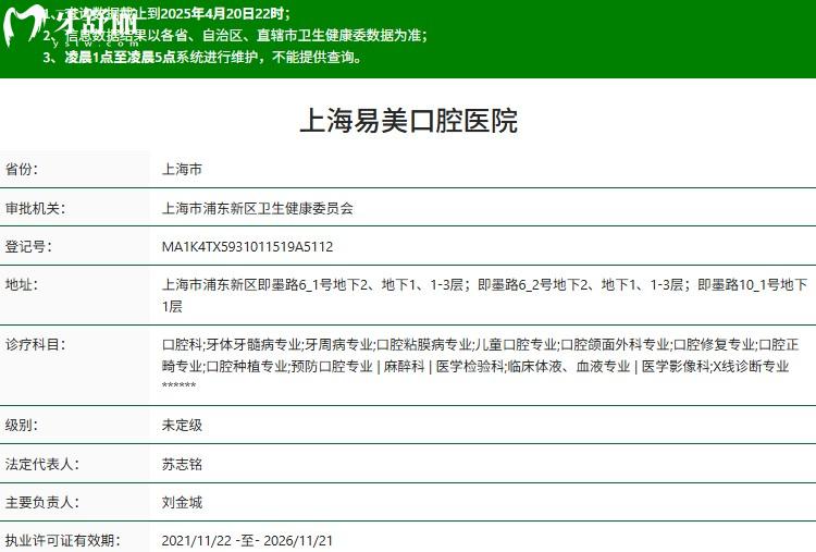 上海易美口腔正規(guī)資質(zhì)
