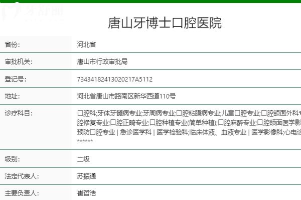 唐山牙博士種牙多少錢？