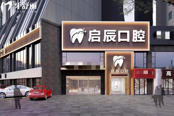 樂山啟辰口腔是幾級醫(yī)院