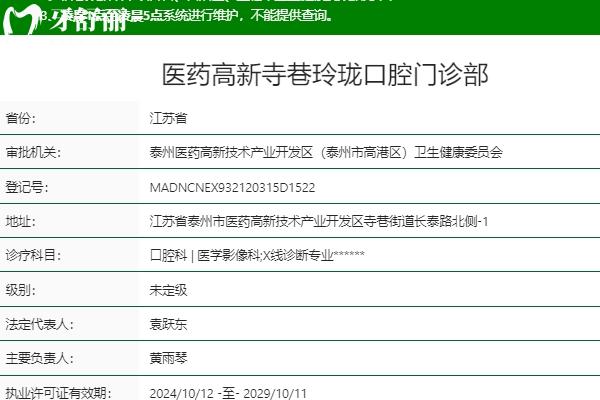 玲瓏口腔怎么樣？
