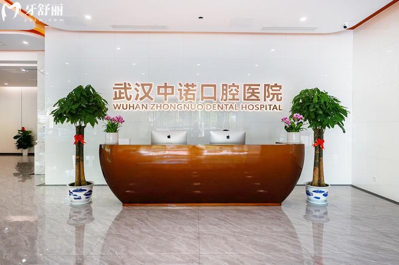 2025武漢中諾口腔醫(yī)院價格表:種植牙2800+牙齒矯正12800+鑲牙冠600+真心不貴