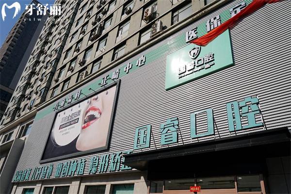 沈陽國?？谇婚T診收費價格表 種植牙1688+補牙72+牙齒矯正9888+