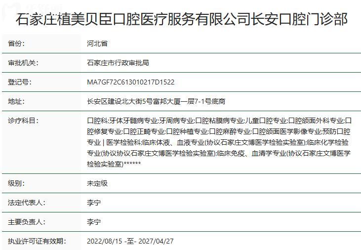 石家莊植美口腔是正規(guī)的嗎