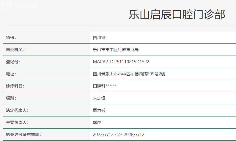 樂山啟辰口腔正規(guī)嗎