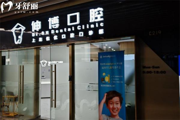 上海信優(yōu)口腔門(mén)診部