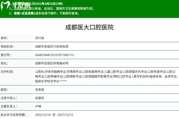 成都醫(yī)大口腔正規(guī)資質(zhì)
