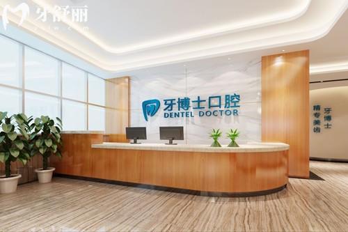 懷化牙博士口腔前臺