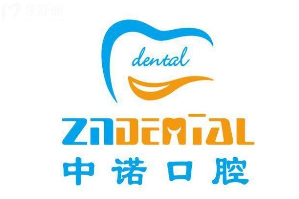 中諾口腔醫(yī)院地址和電話