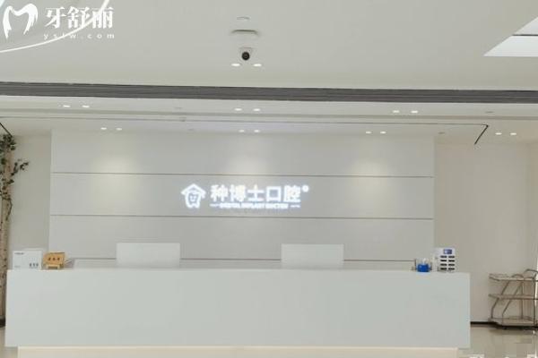 重慶種博士口腔地址