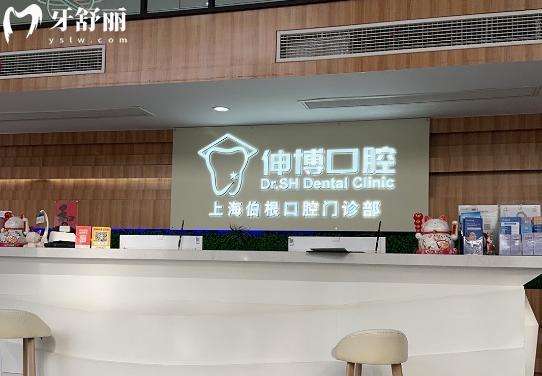 上海伸博口腔收費(fèi)價(jià)目表更新