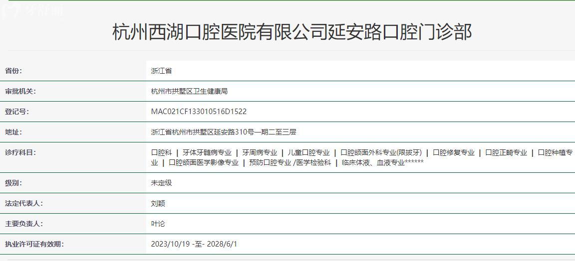 杭州西湖口腔醫(yī)院屬于什么級(jí)別