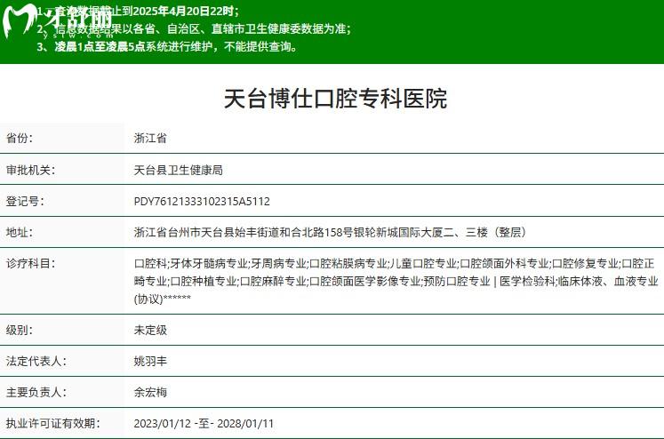 天臺博仕口腔正規(guī)資質(zhì)