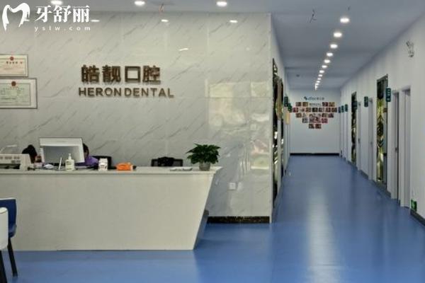 吉安皓靚口腔收費(fèi)高不高？