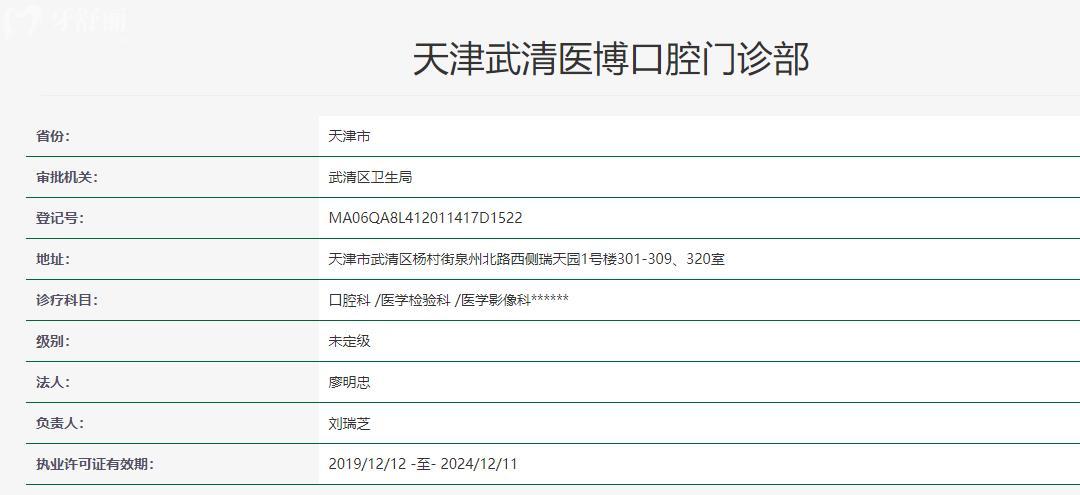 天津醫(yī)博口腔醫(yī)院是不是正規(guī)的