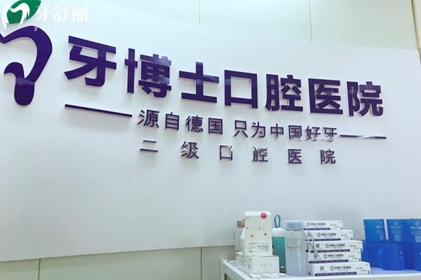 吉安口碑牙科推薦:吉安牙博士口腔醫(yī)院營業(yè)時間/地址路線/預(yù)約方式/價格表奉上
