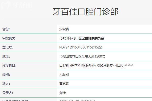 馬鞍山牙百佳口腔可線上電話預(yù)約掛號(hào)