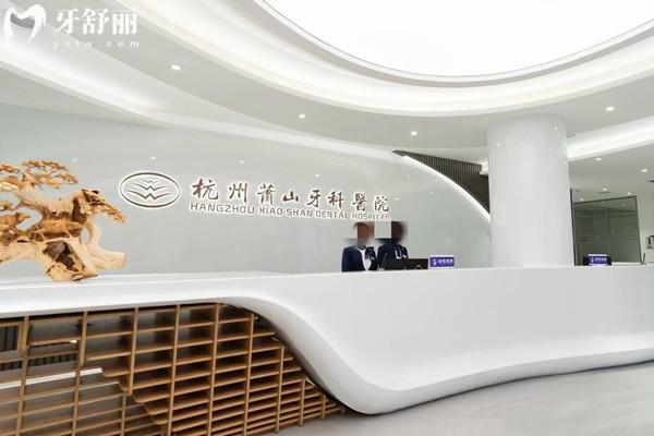 杭州蕭山牙科醫(yī)院正規(guī)嗎