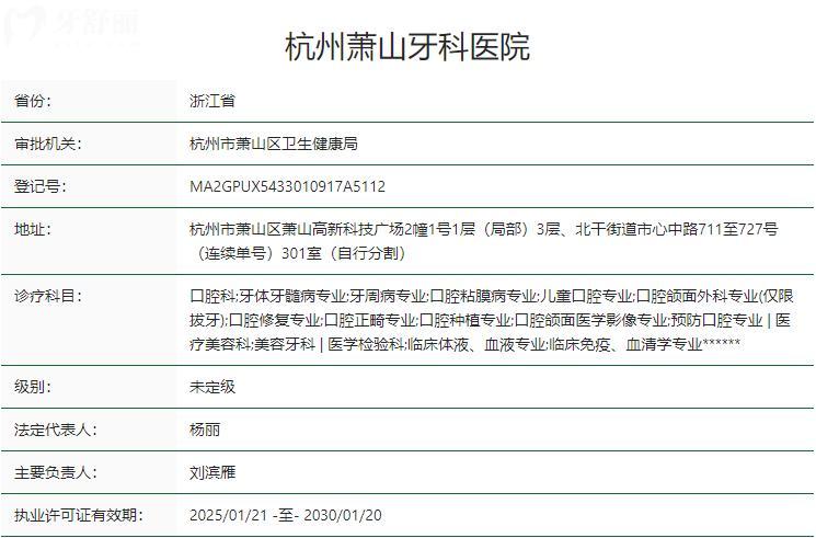 杭州蕭山牙科醫(yī)院正規(guī)嗎