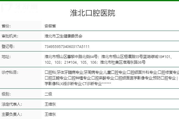 淮**腔醫(yī)院地址在哪里