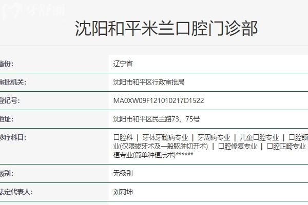 沈陽(yáng)米蘭口腔收費(fèi)貴不貴現(xiàn)在