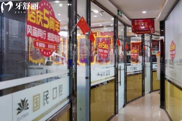 沈陽國民口腔價格表
