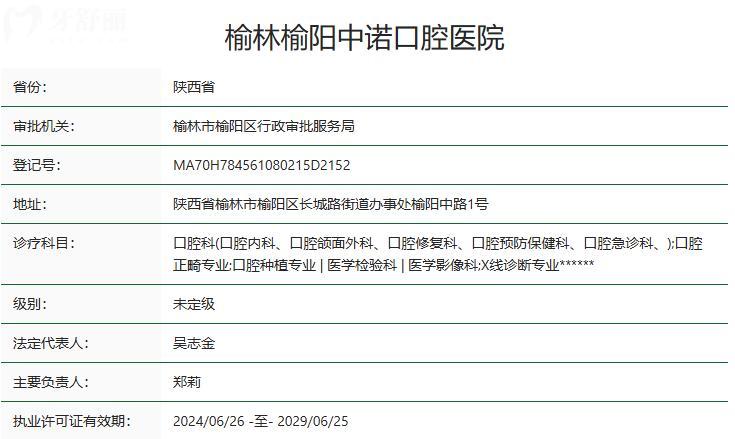 榆林中諾口腔醫(yī)院正規(guī)嗎