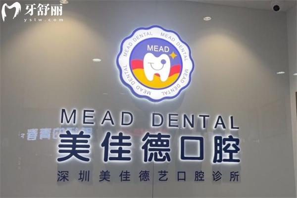 超全深圳美佳德口腔門診收費標準:一城2院價格一樣透明種牙矯正都不貴
