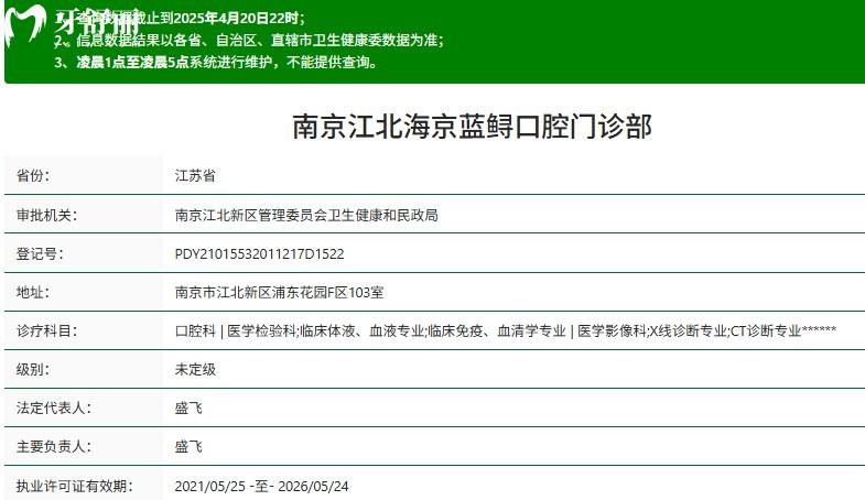 南京藍(lán)鱘口腔正規(guī)資質(zhì)