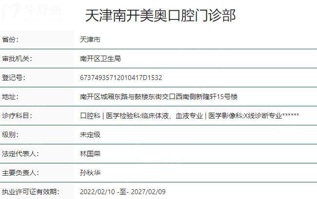 天津美奧口腔醫(yī)院收費標準