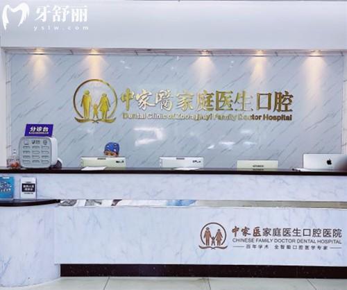 中家醫(yī)家庭醫(yī)生口腔前臺